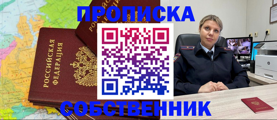 прописка гарантия в Котовске