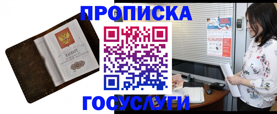 временная регистрация 2025 в Котовске