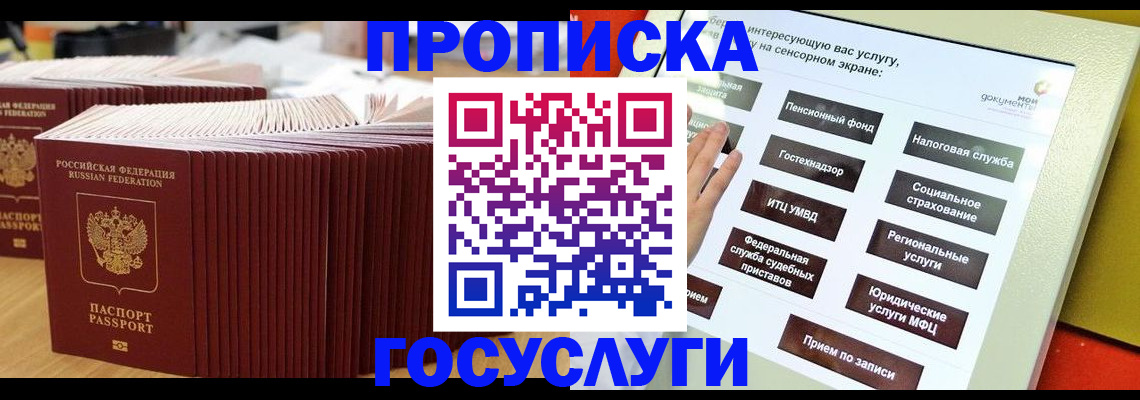 миграционный учет в Котовске